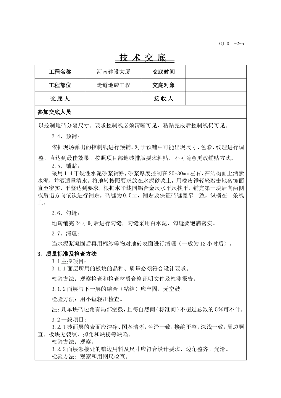 走廊地砖技术交底_第2页