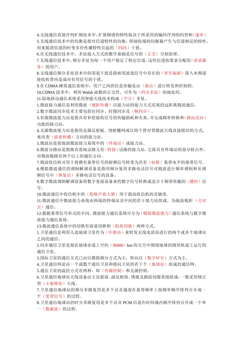 考试8.20_第2页