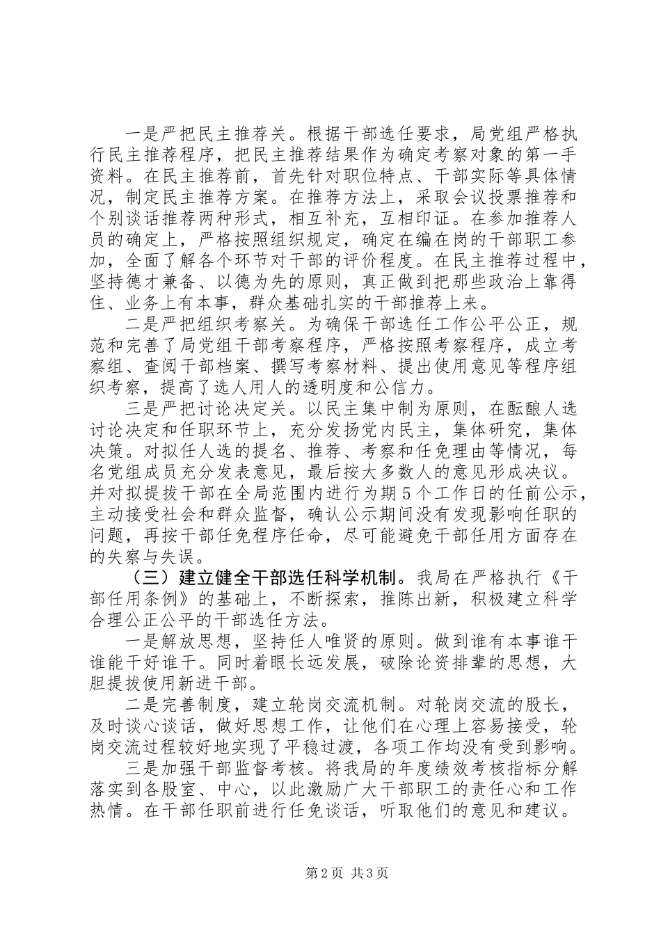 XX局贯彻落实《干部任用条例》情况自查报告_第2页