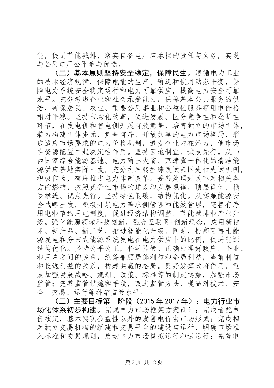 XX省电力体制综合改革试点实施方案_第3页