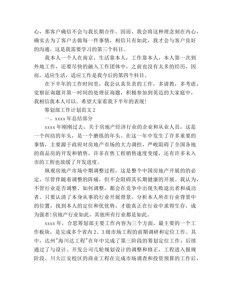 策划部工作参考计划 _第2页