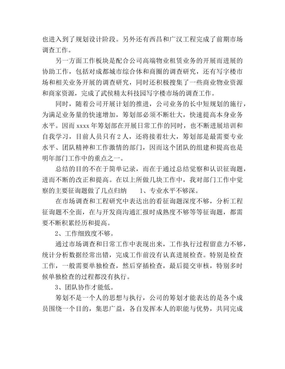 策划部工作参考计划 _第3页