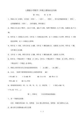 人教版小学数学3年级上册知识点归纳