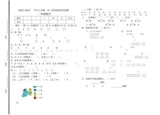 人教版小学数学一年级上册一年级上册数学10月考试卷