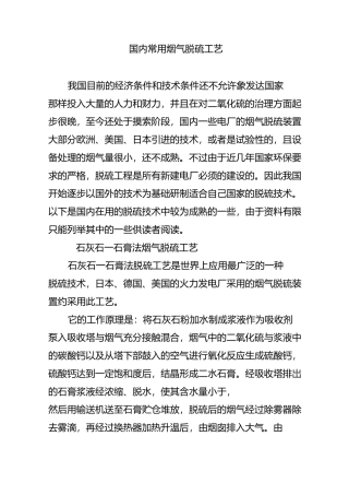 国内常用烟气脱硫工艺