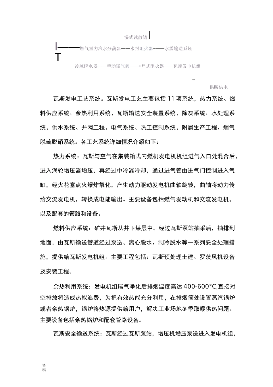 高低浓度瓦斯发电对比_第2页