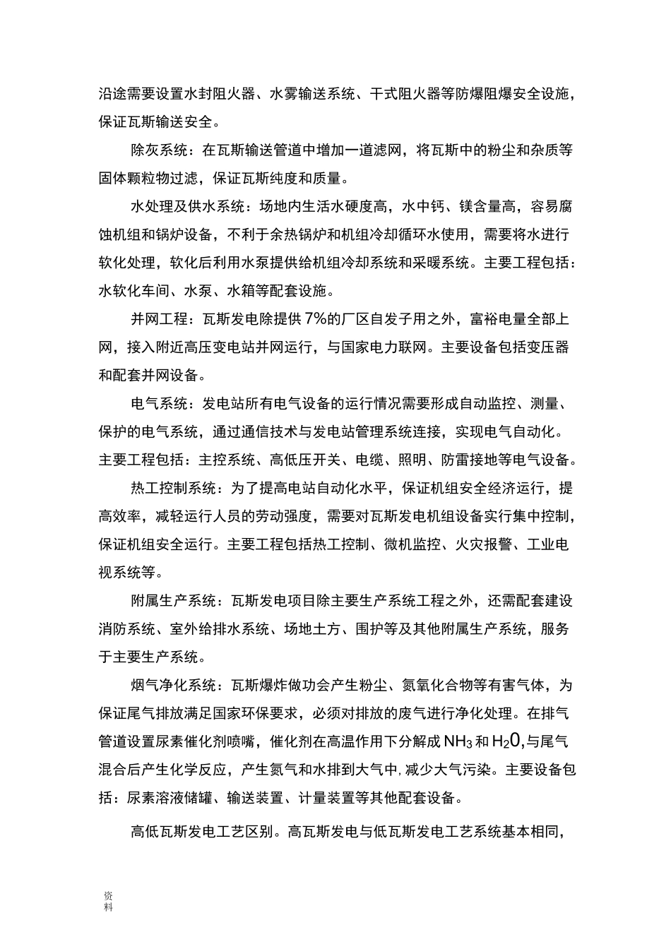 高低浓度瓦斯发电对比_第3页