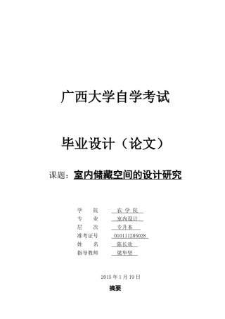 室内储藏空间