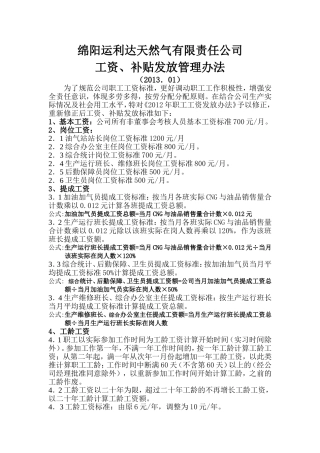 绵阳运利达天然气有限责任公司
