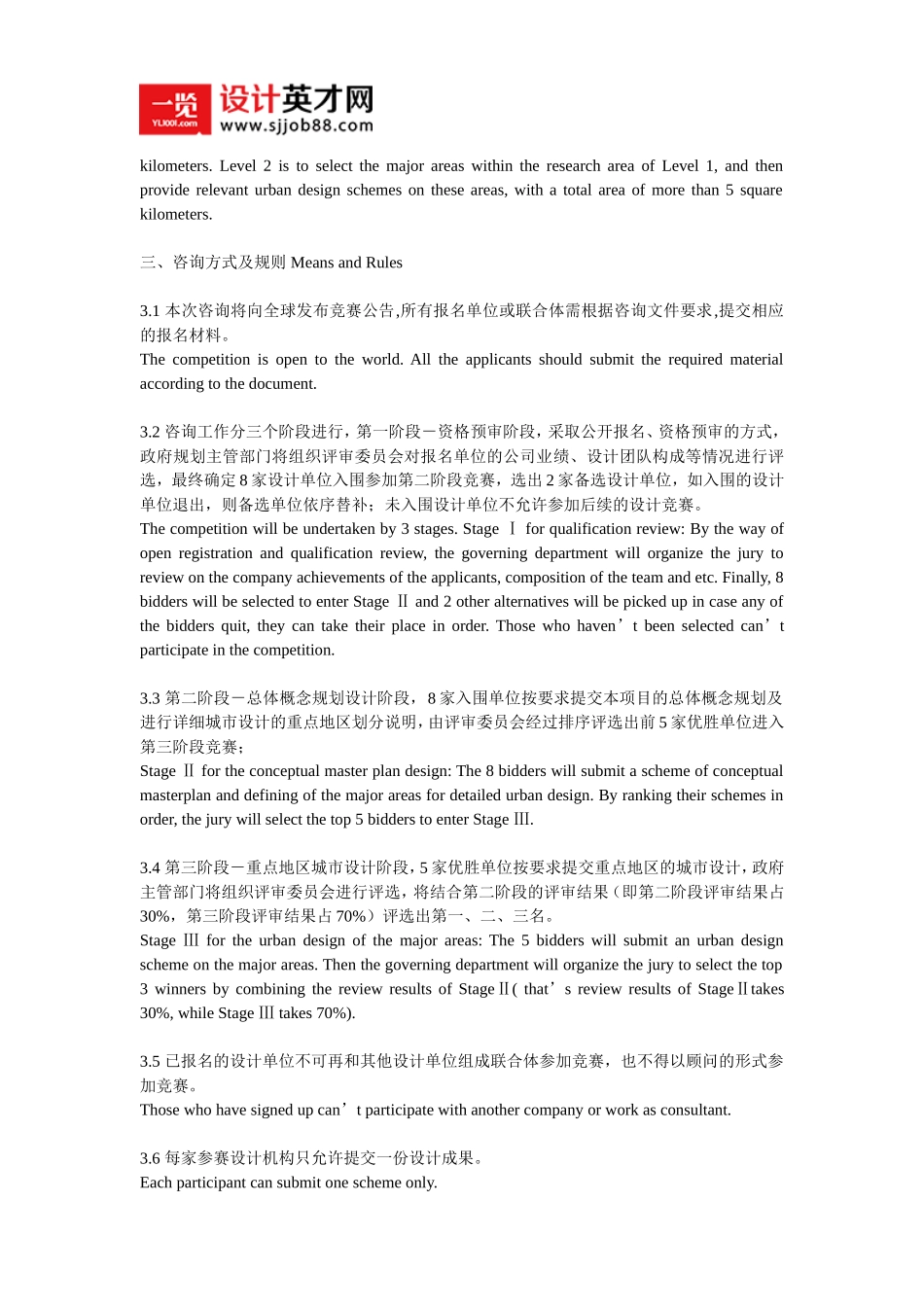 观澜河生态文化走廊规划设计国际咨询公告_第2页