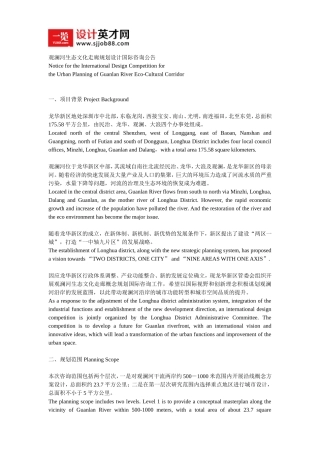 观澜河生态文化走廊规划设计国际咨询公告