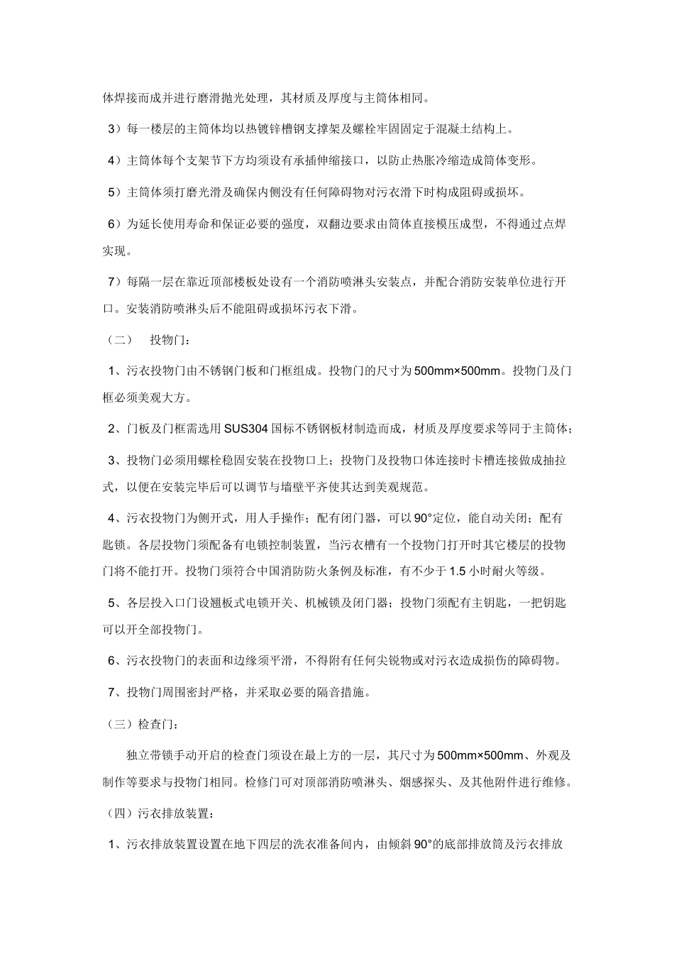 三亚美丽之冠污衣槽技术规范_第2页