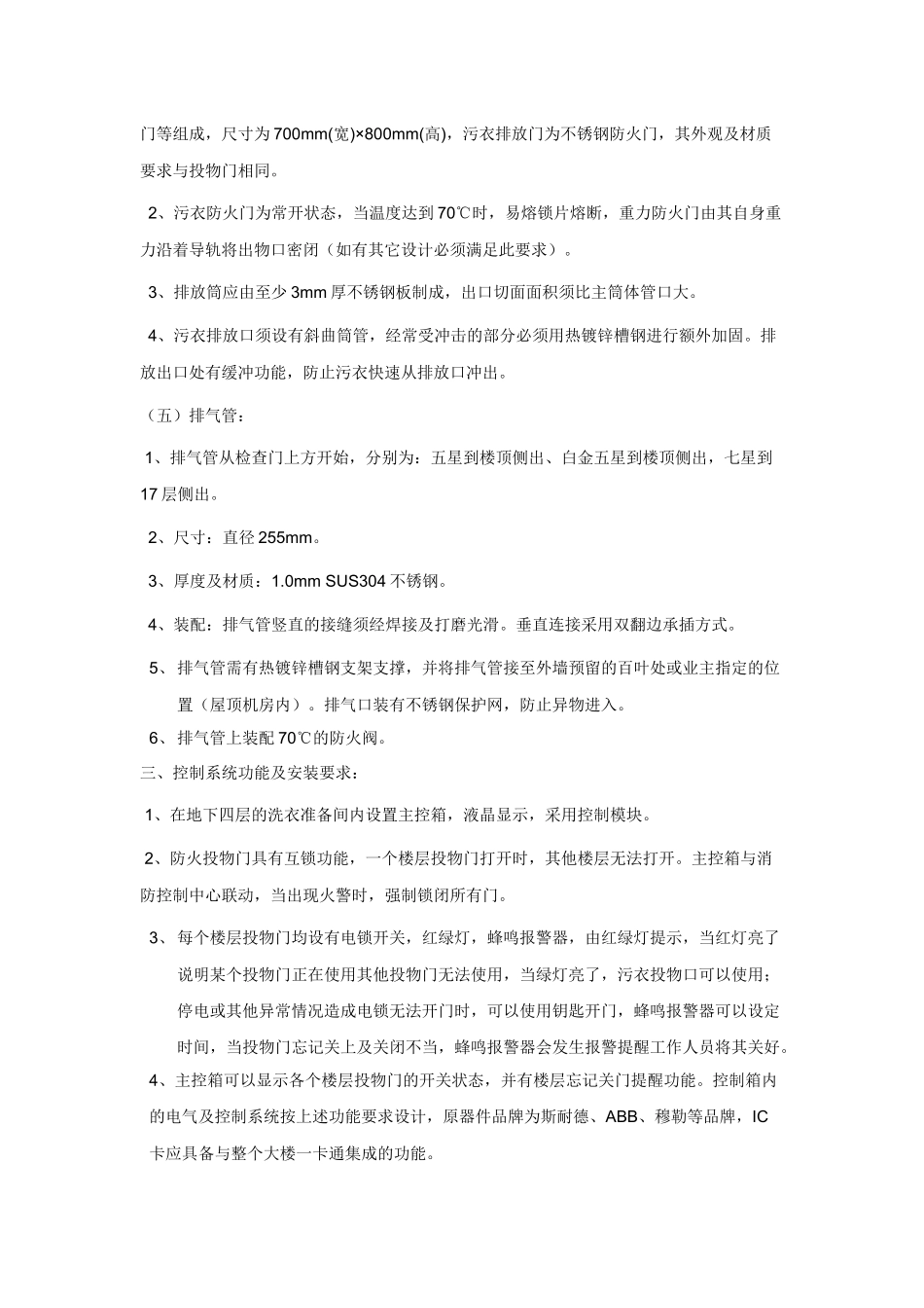 三亚美丽之冠污衣槽技术规范_第3页