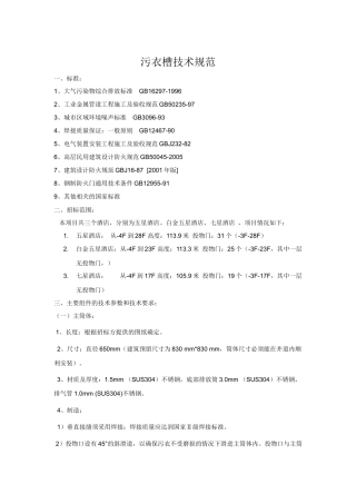 三亚美丽之冠污衣槽技术规范