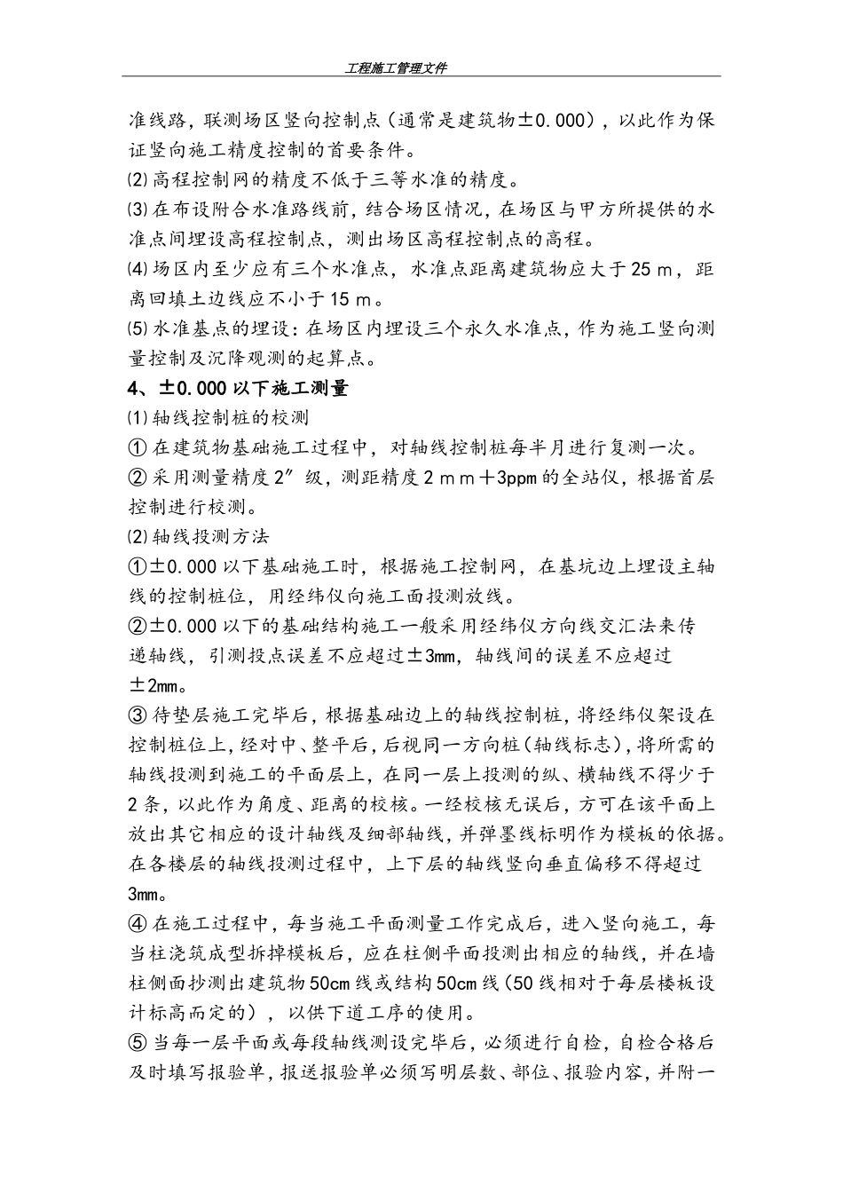 工程施工测量及沉降观测控制_第2页
