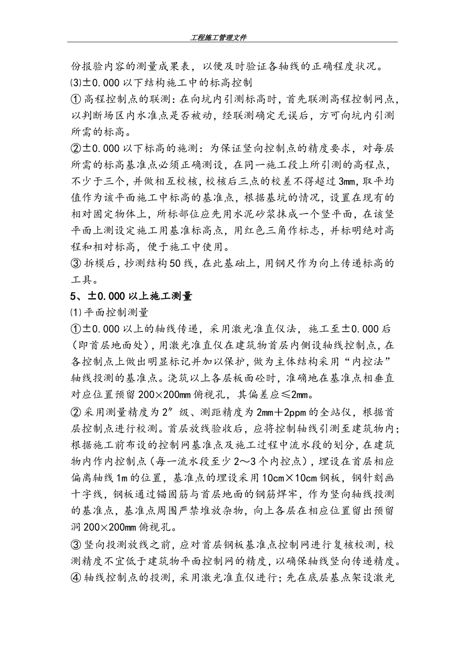 工程施工测量及沉降观测控制_第3页