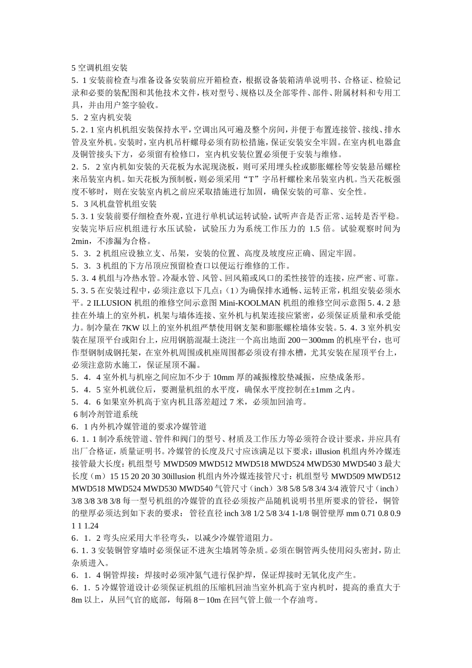 中央空调水管安装规范_第1页