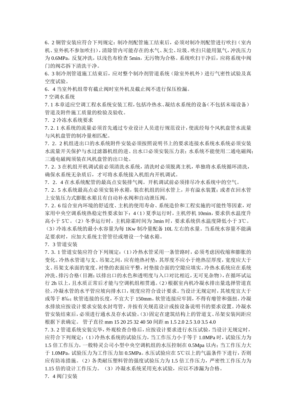 中央空调水管安装规范_第2页