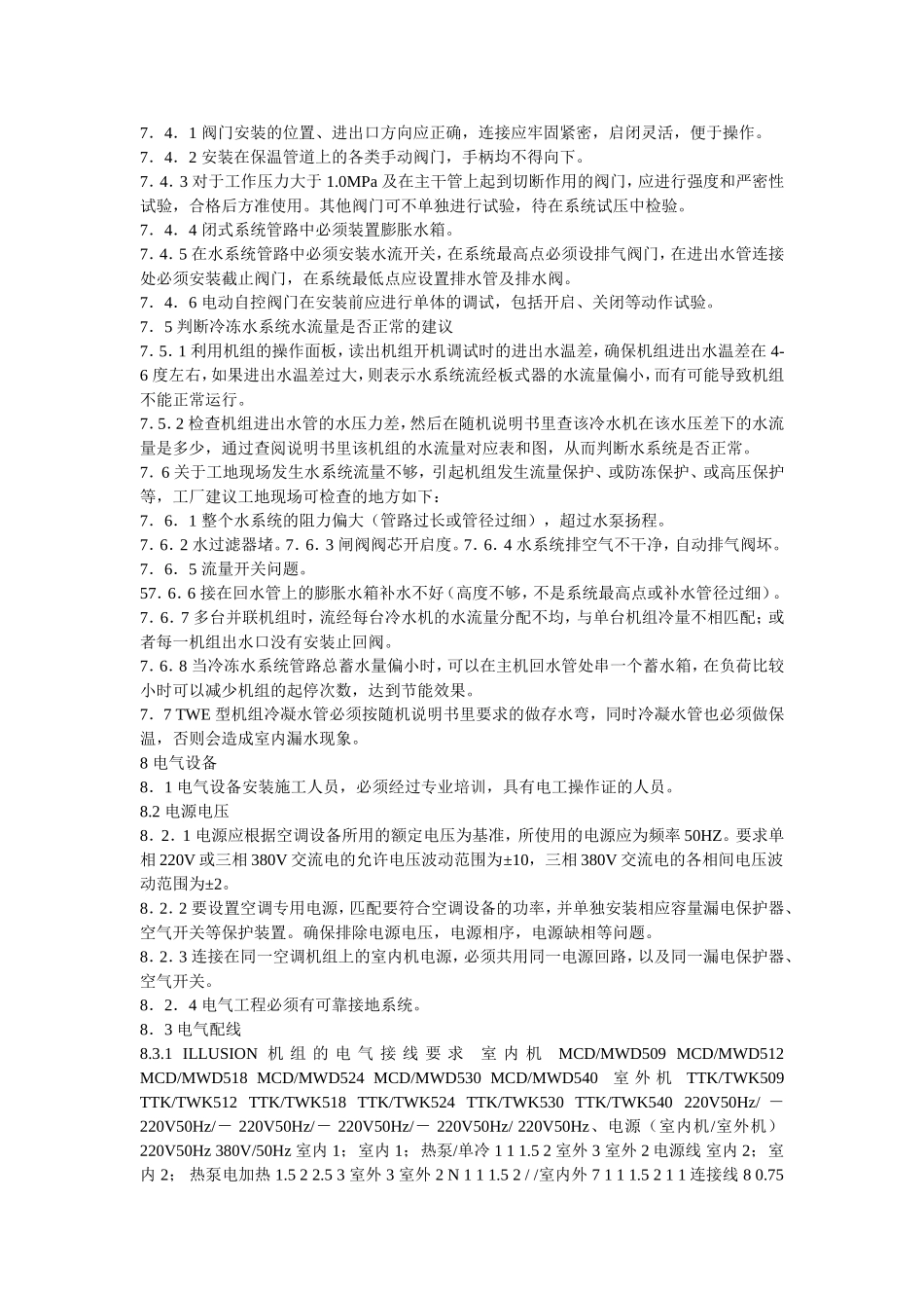 中央空调水管安装规范_第3页