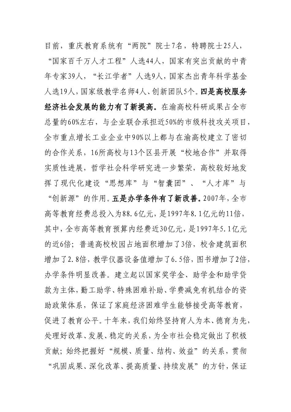 重庆高校西部教育高地行动计划_第3页