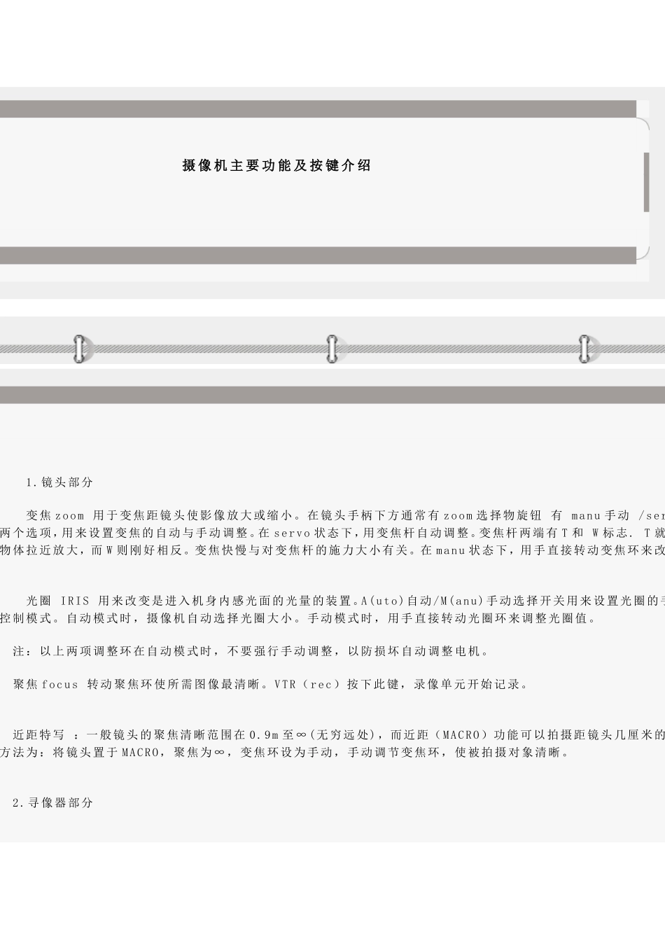 摄像机主要功能及按键介绍_第1页