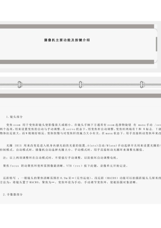 摄像机主要功能及按键介绍