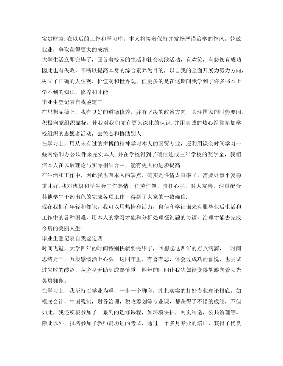 毕业生登记表自我鉴定参考「推荐篇」 _第2页