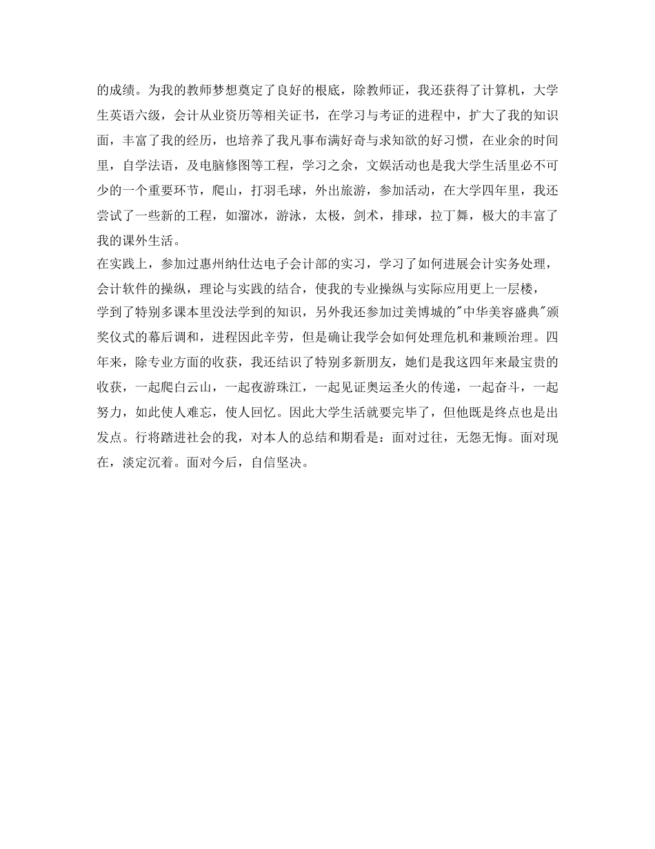 毕业生登记表自我鉴定参考「推荐篇」 _第3页