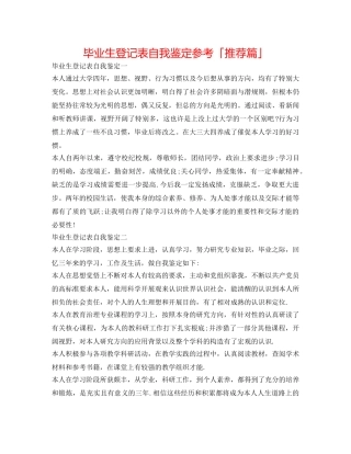 毕业生登记表自我鉴定参考「推荐篇」 