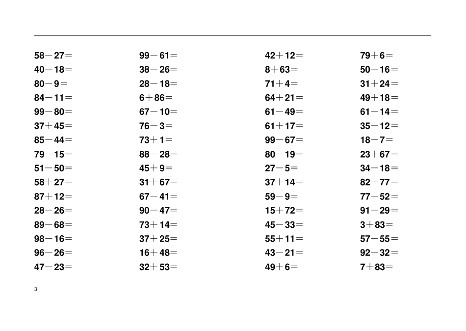 人教版小学数学一年级下册100以内加减法练习题口算卡全套_第3页