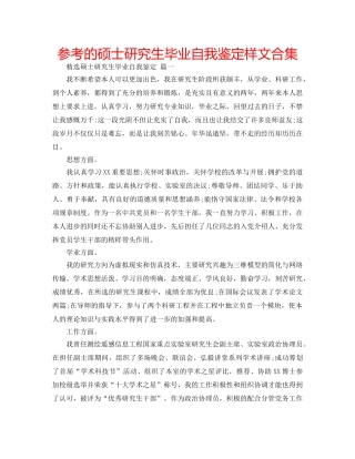 参考的硕士研究生毕业自我鉴定样文合集 