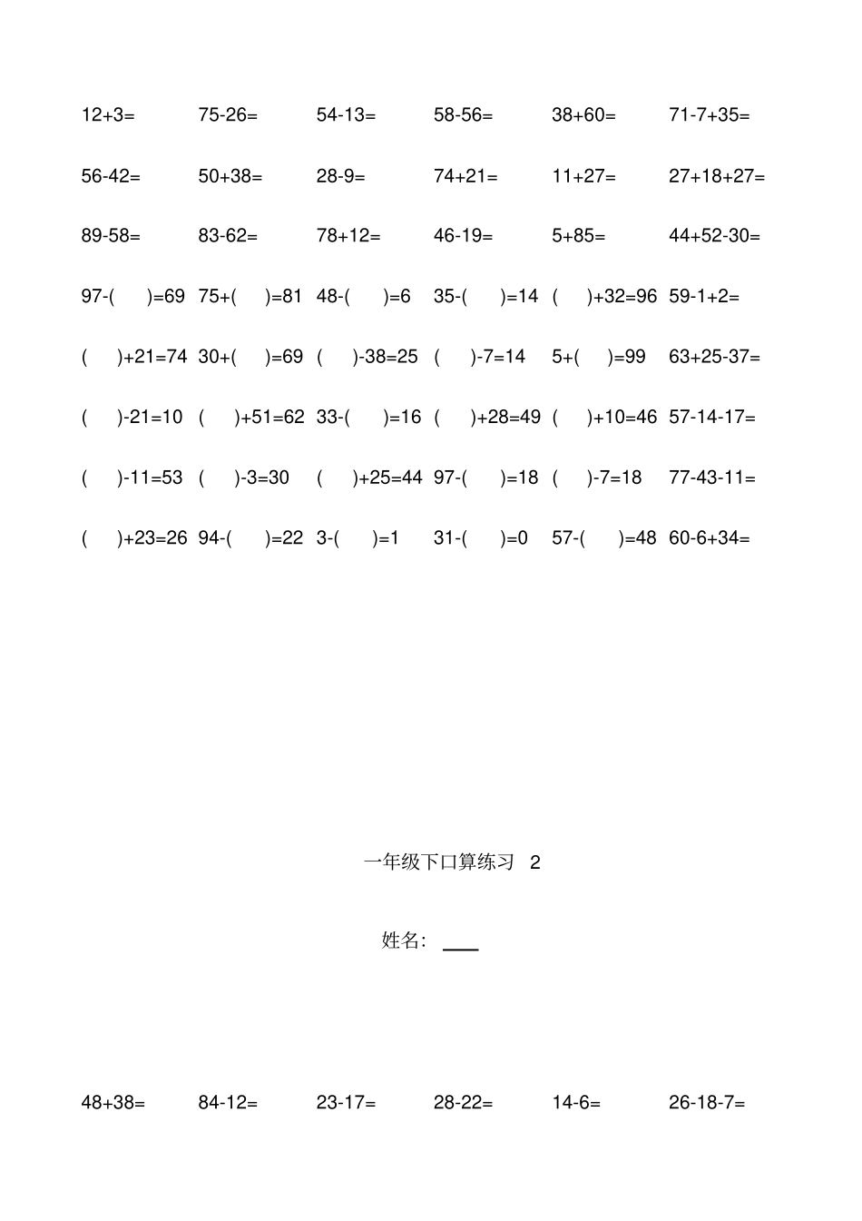 人教版小学数学一年级下册100以内口算练习题全套_第2页