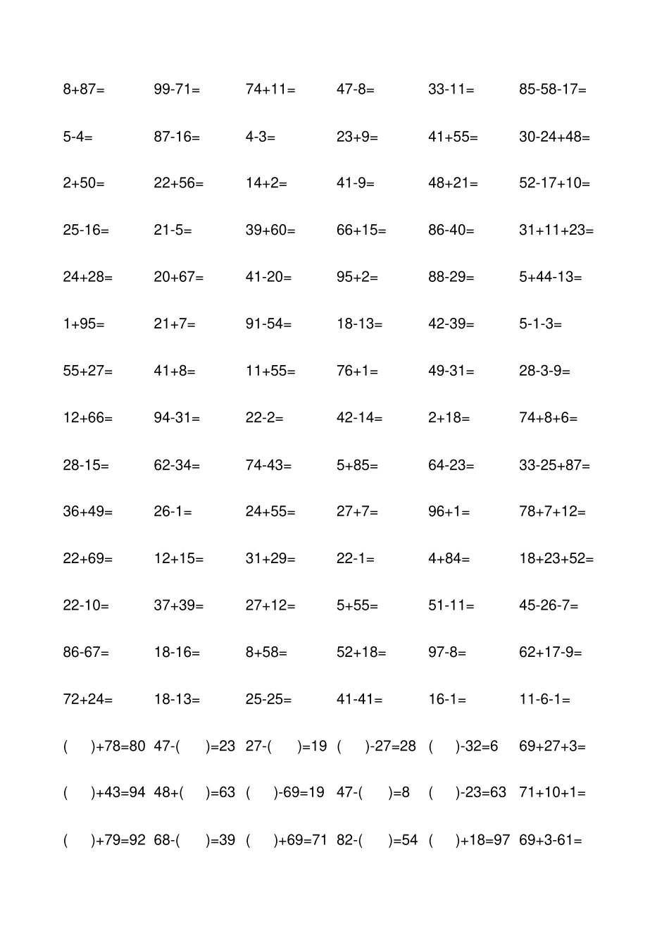 人教版小学数学一年级下册100以内口算练习题全套_第3页