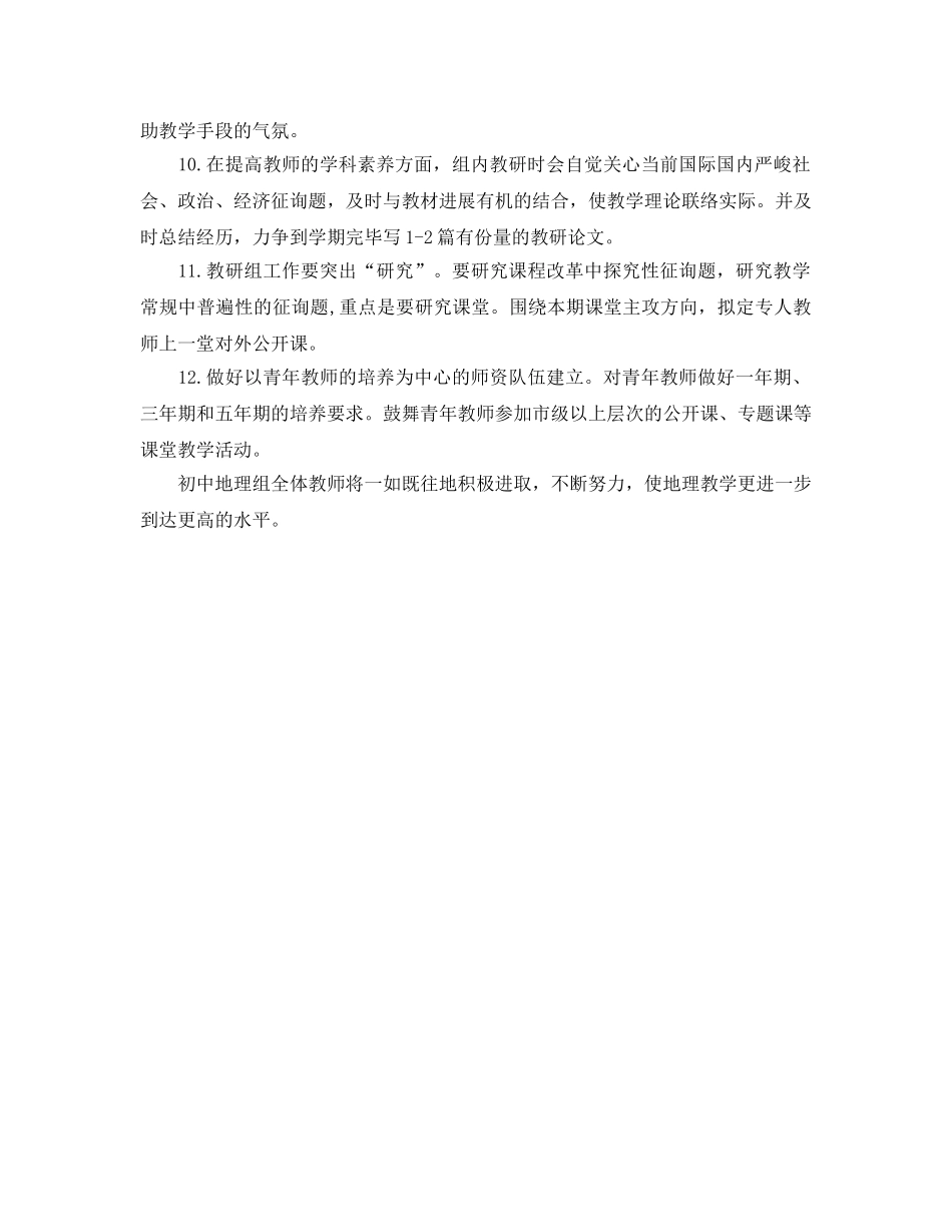 初中地理教研组2020年工作参考计划范文 _第2页