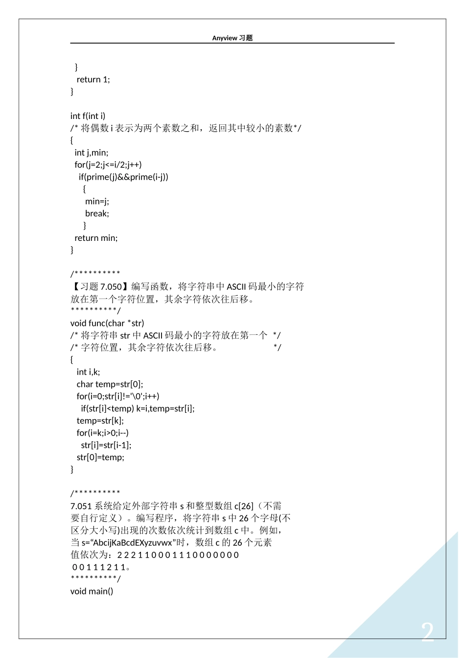 广工anyview的题目和答案_第2页