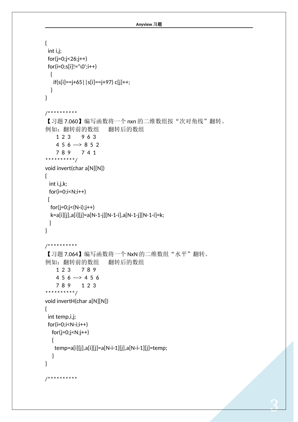 广工anyview的题目和答案_第3页