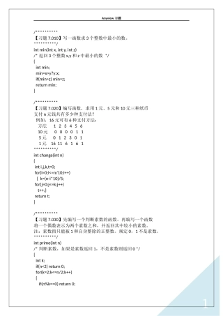 广工anyview的题目和答案