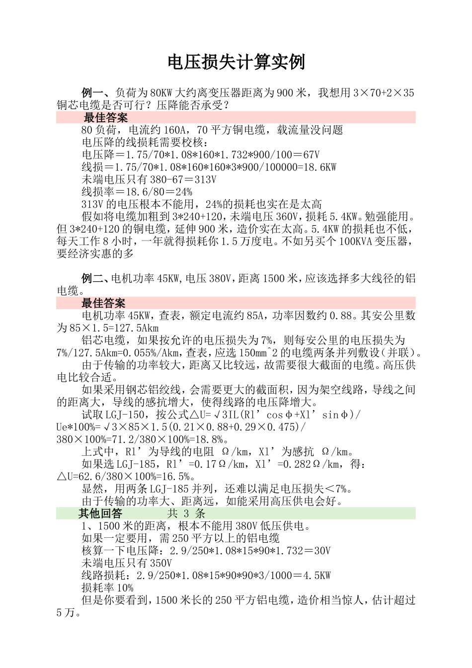 线路电压损失计算实例_第1页