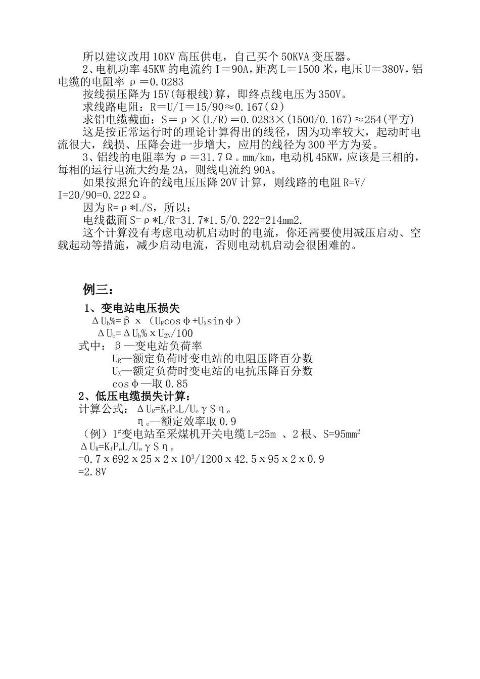 线路电压损失计算实例_第2页