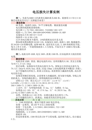 线路电压损失计算实例