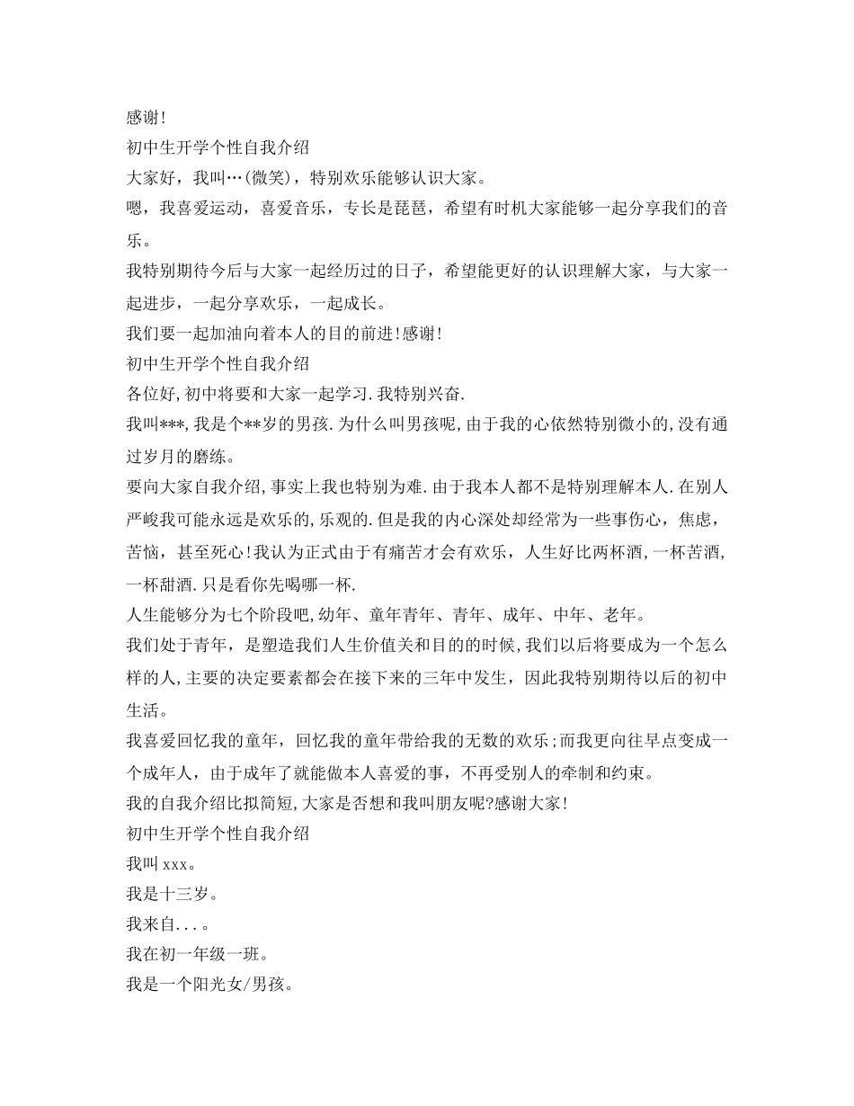 初中生开学个性自我介绍参考 _第2页