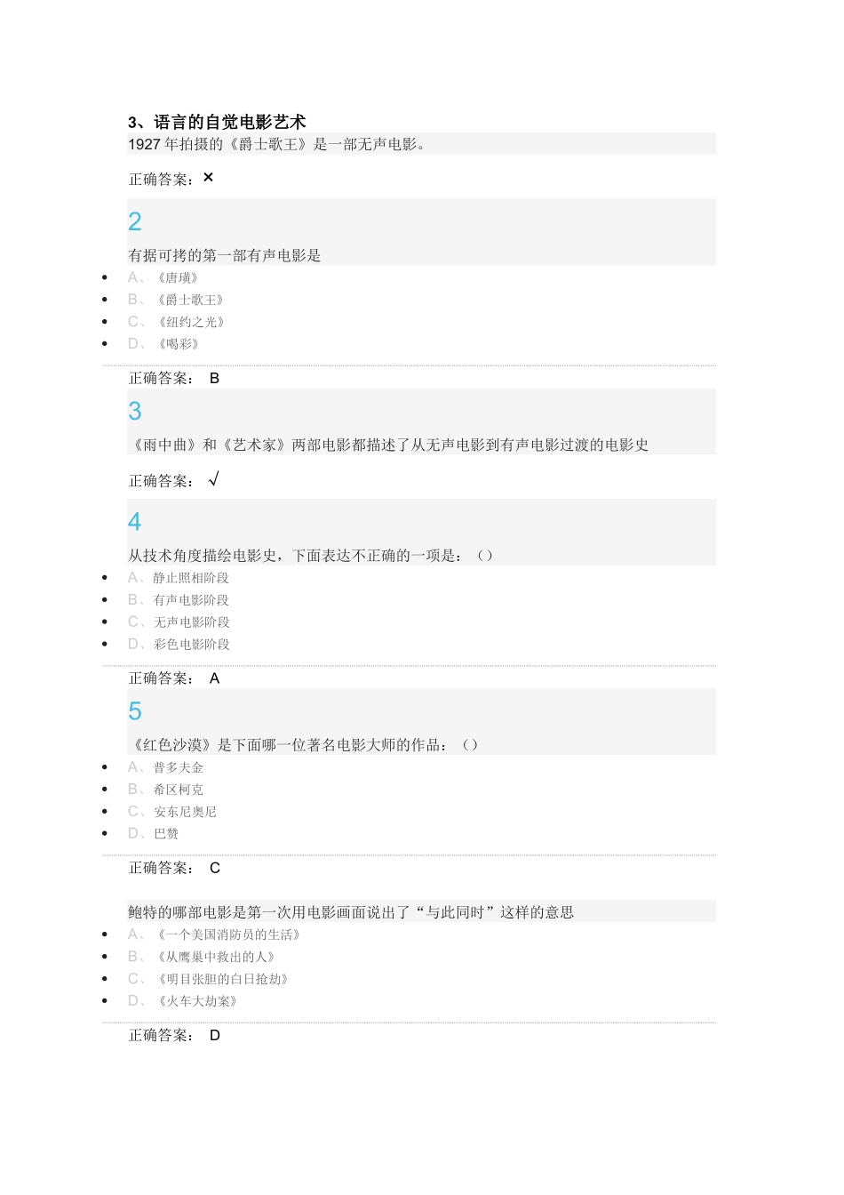 影视鉴赏(尔雅通识课)第3、4、5、6、7章_第1页