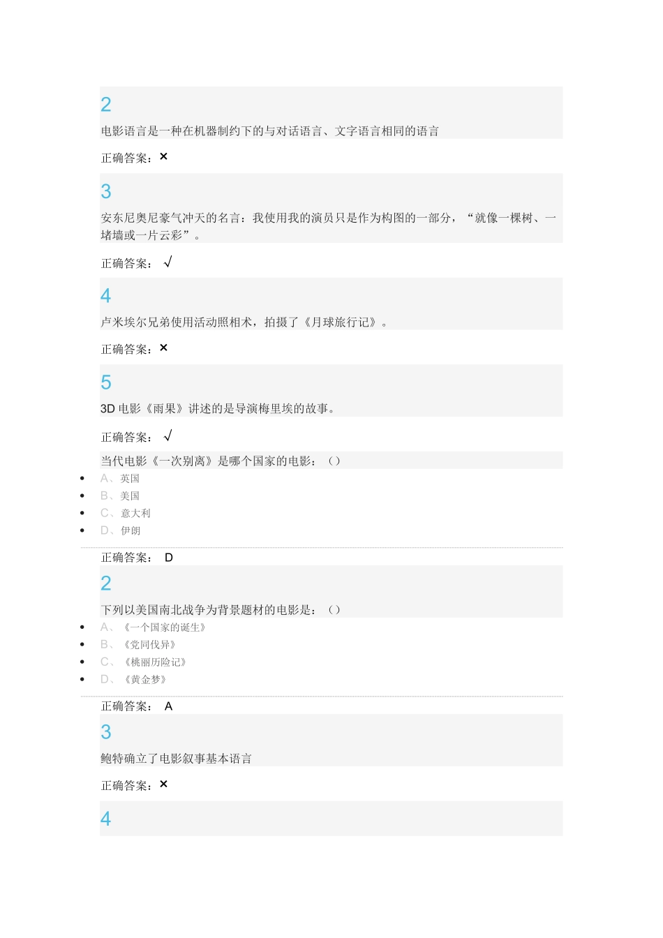 影视鉴赏(尔雅通识课)第3、4、5、6、7章_第2页