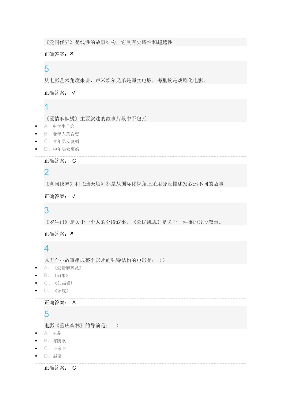 影视鉴赏(尔雅通识课)第3、4、5、6、7章_第3页
