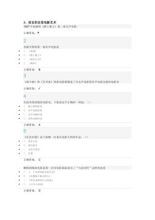 影视鉴赏(尔雅通识课)第3、4、5、6、7章
