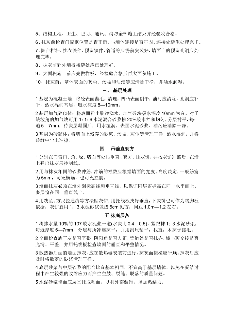 墙面粉刷施工细则_第2页
