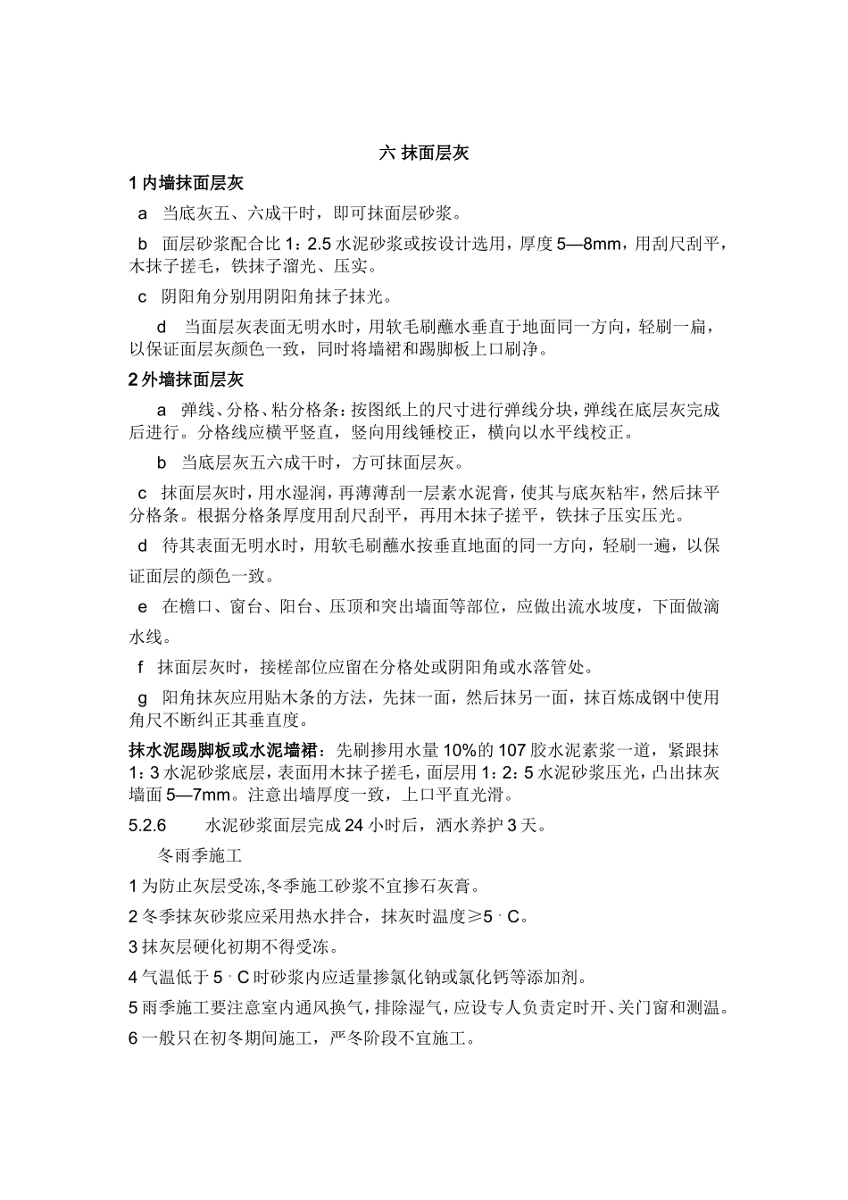 墙面粉刷施工细则_第3页