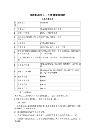 墙面粉刷施工细则