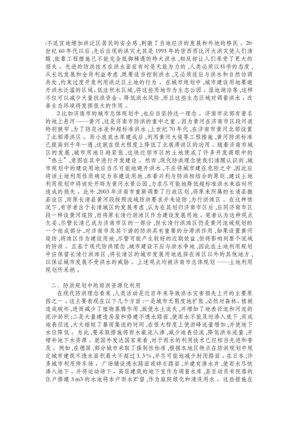现代城市防洪的思考_第2页
