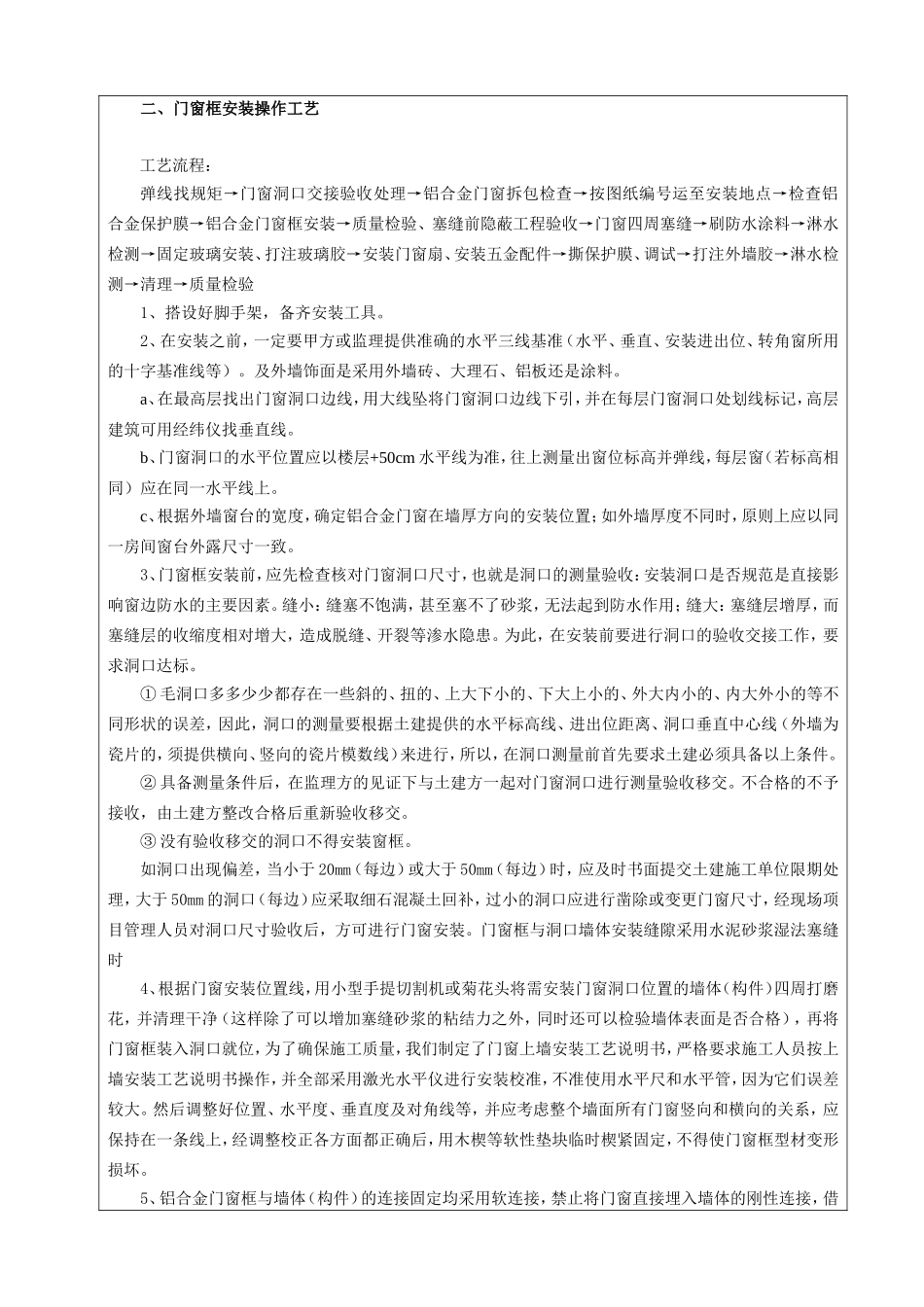 铝合金窗修改_第2页